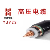 安阳铜芯高压电缆制造-燕通电缆公司定做国标高压电缆