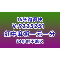 「全网热搜榜」红中麻将群群主@2024已更新（哔哩/小红书）