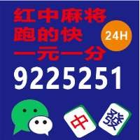 手机亲友圈24小时一元一分跑得快@2024已更新性价比最高