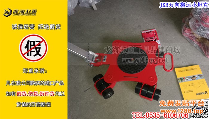 JKB万向搬运小坦克单条大图模板进口