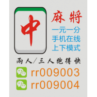 揭秘微信一元一分广东红中麻将跑得快上下分模式APP桌游