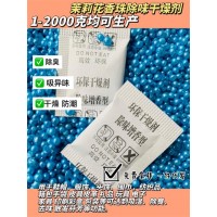 湛江化妆礼盒香珠吸味剂 礼品家居香珠除臭剂 服饰香包除味剂
