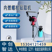 中创智造轨枕螺栓钻取机铁路施工设备