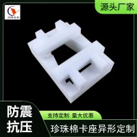 EPE珍珠棉内衬防震物流打包泡沫内托异形定制