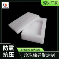 苏州珍珠棉内衬泡沫盒礼品盒内托防震抗压保护托盘